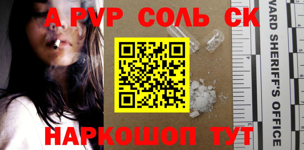 Alpha PVP крисы CK  Вход с VPN  Армавир  Alpha-PVP  Alpha PVP Соль  Alpha-PVP Соль 