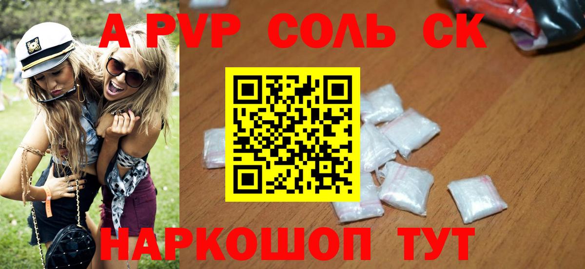 APVP Соль Армавир