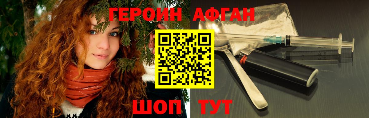 Героин белый  Вход с VPN  Армавир 