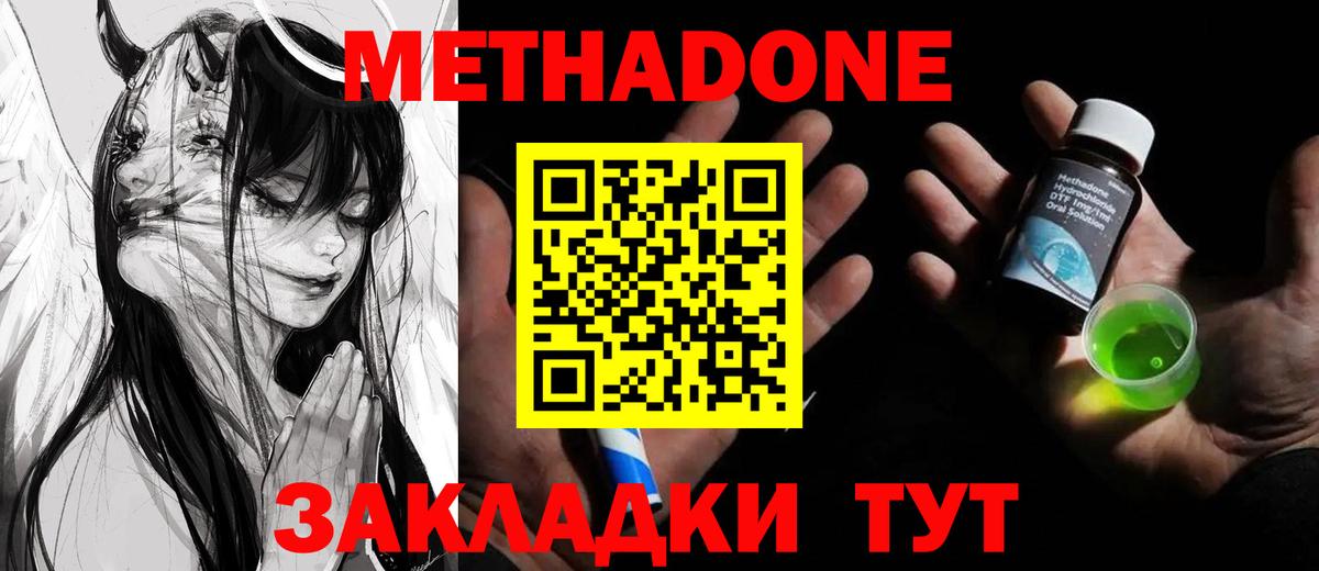 Метадон белоснежный Армавир