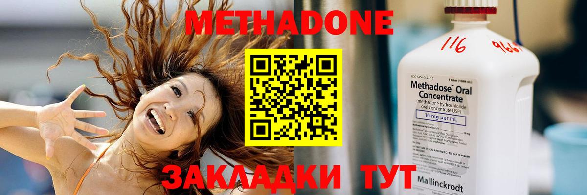 Метадон кристалл  МЕТАДОН methadone  мега ONION  Армавир  Вход с VPN 