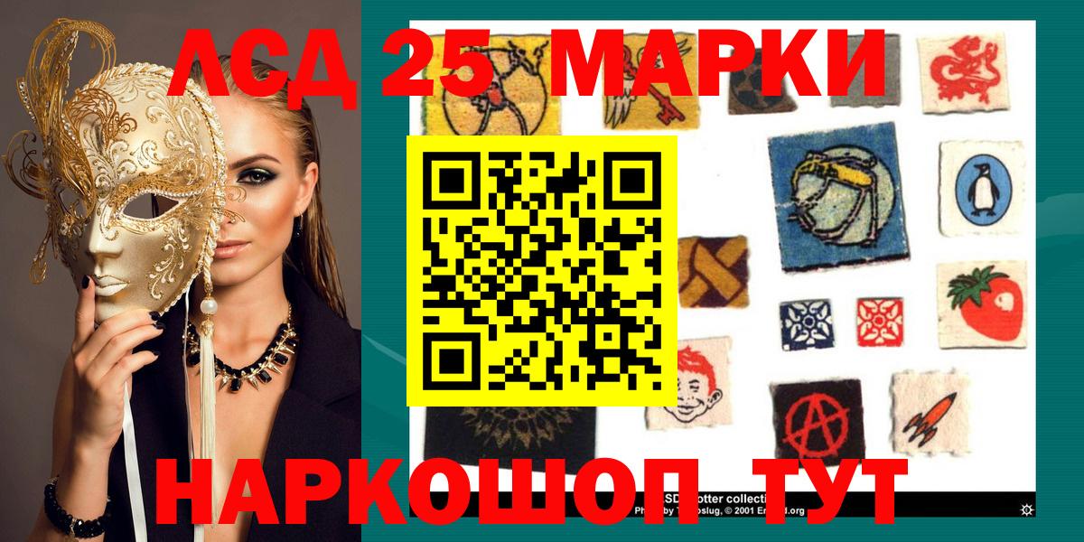 Марки 25I-NBOMe  Наркотические марки 1500мкг  Вход с VPN  Армавир 